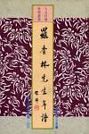 羅香林先生年譜