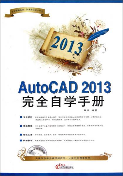 2013·AutoCAD 2013完全自学手册