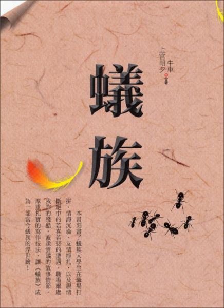 蚁族