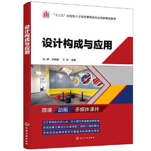 設(shè)計構(gòu)成與應(yīng)用（張婷）