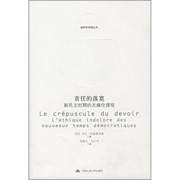 責(zé)任的落寞