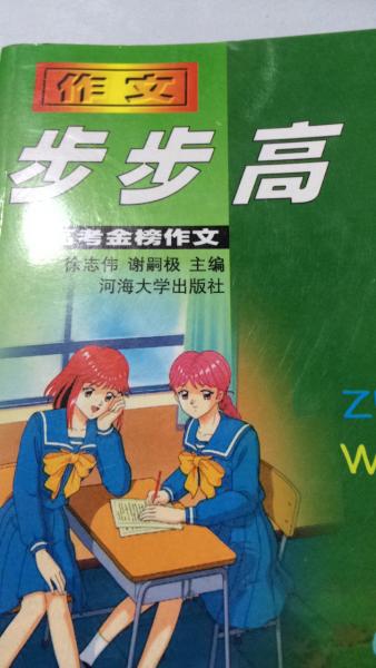 作文步步高.高三年級(jí)