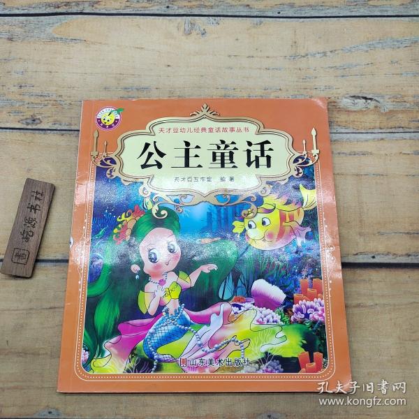 伊索寓言