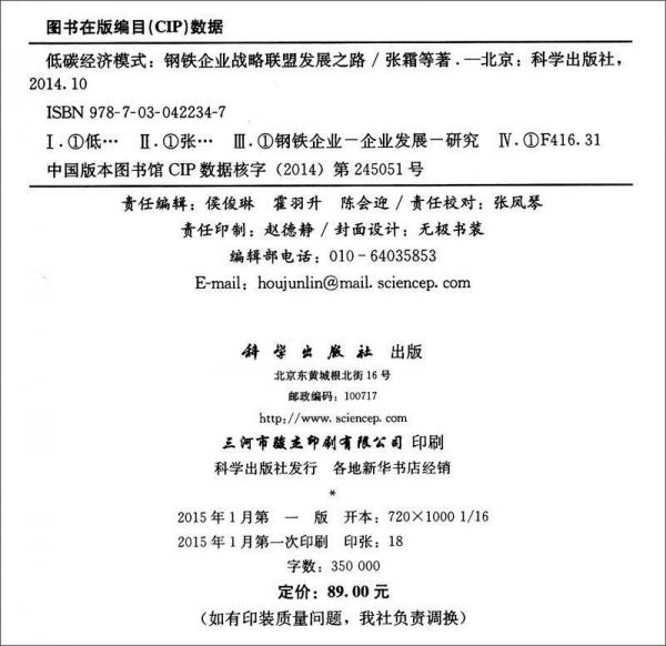低碳經(jīng)濟模式：鋼鐵企業(yè)戰(zhàn)略聯(lián)盟發(fā)展之路