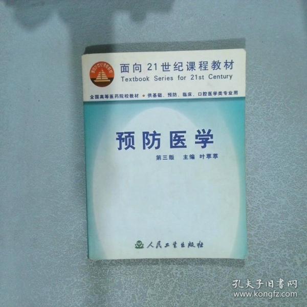 預防醫(yī)學