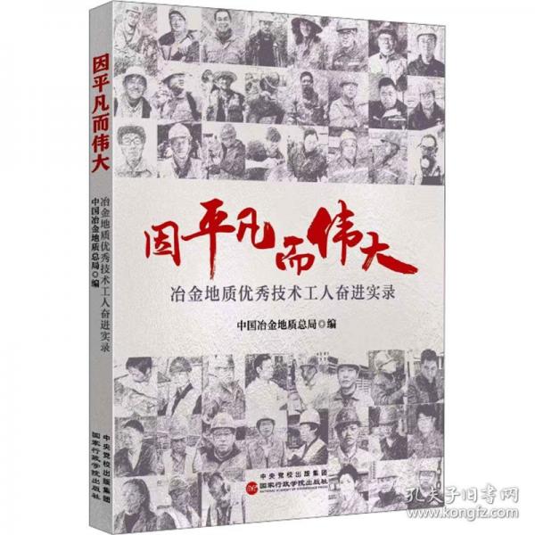 因平凡而伟大