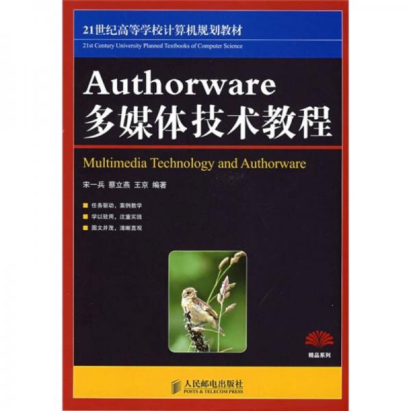 ：Authorware多媒体技术教程
