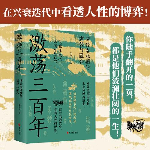 激荡三百年
