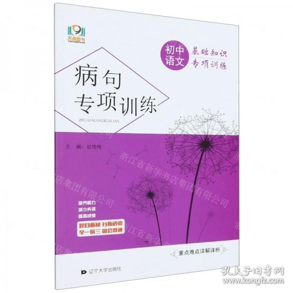 初中語文基礎(chǔ)知識專項訓練