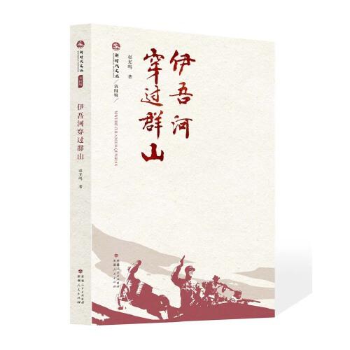 伊吾河穿過(guò)群山
