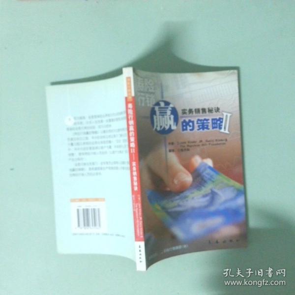 壽險行銷贏的策略