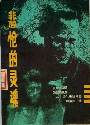 悲愴的靈魂
