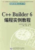 C++ Builder 6 编程实例教程