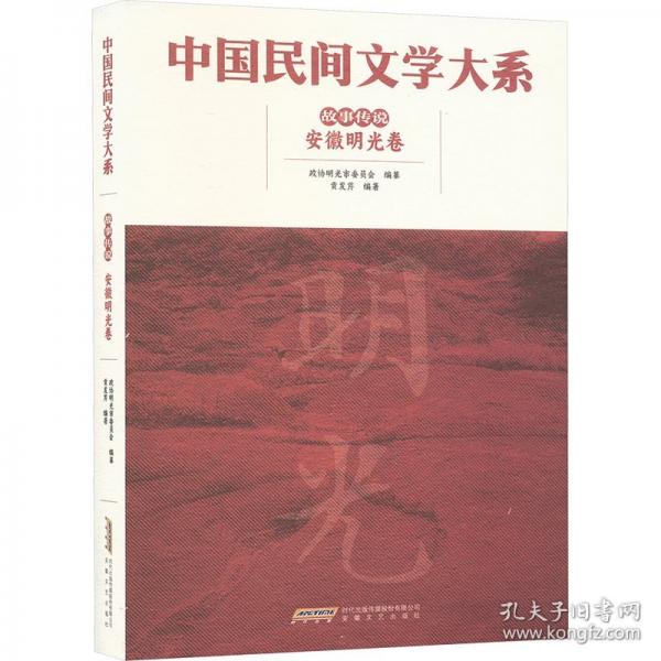 中國民間文學(xué)大系 故事傳說