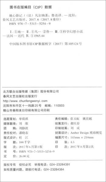 地心游记/世界文学名著