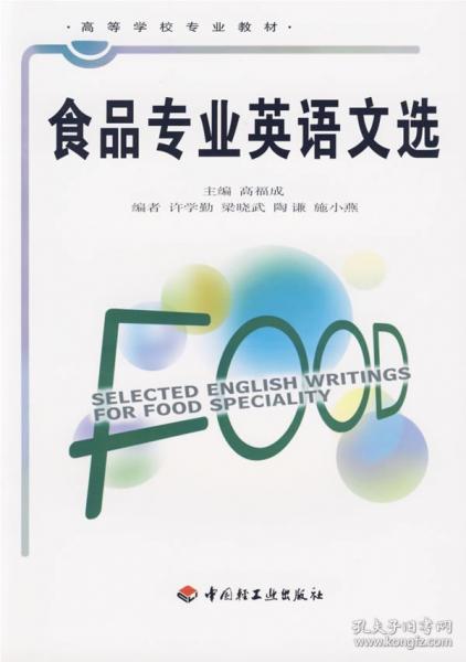 食品專業(yè)英語(yǔ)文選