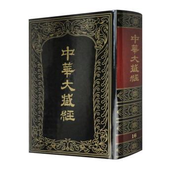 中華大藏經(jīng) : 漢文部分. 第16冊