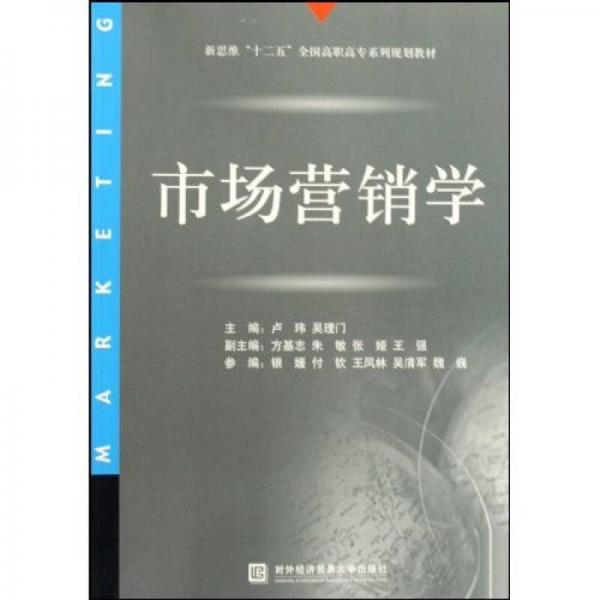 市場營銷學(xué)