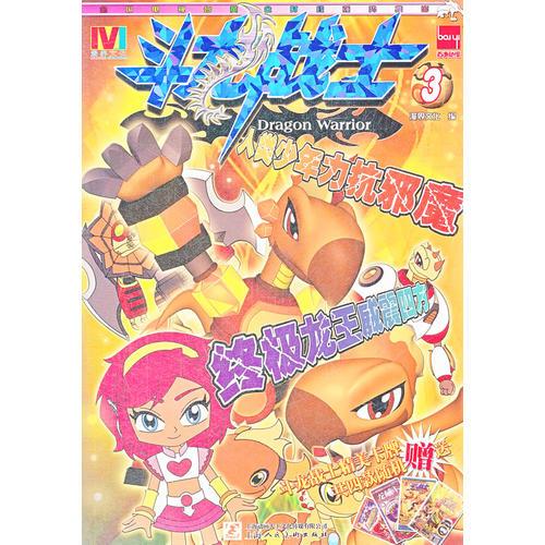斗龙战士 3