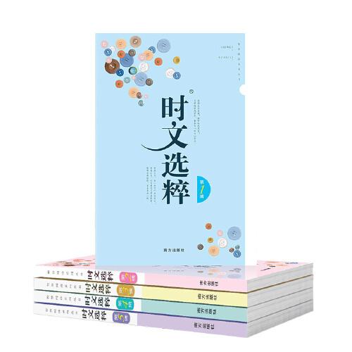 大字版 時文選粹(1-5)
