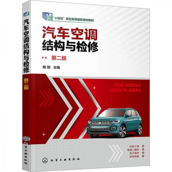 汽車空調(diào)結(jié)構(gòu)與檢修
