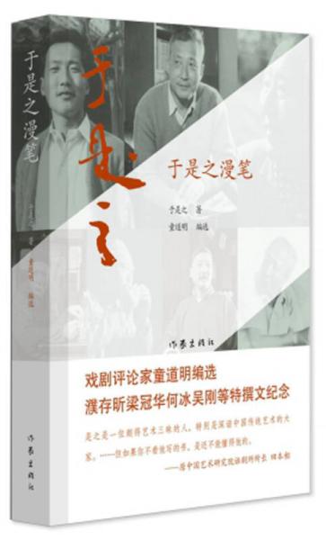 于是之漫筆