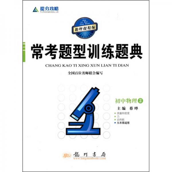 常考題型訓(xùn)練題典：初中物理2（9年級(jí)適用）