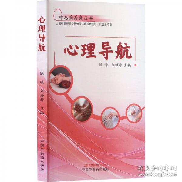 心理導(dǎo)航