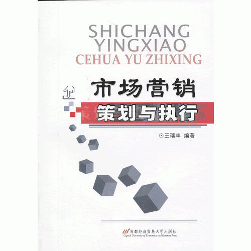 市場(chǎng)營(yíng)銷策劃與執(zhí)行