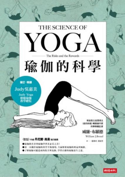瑜伽的科學(xué)