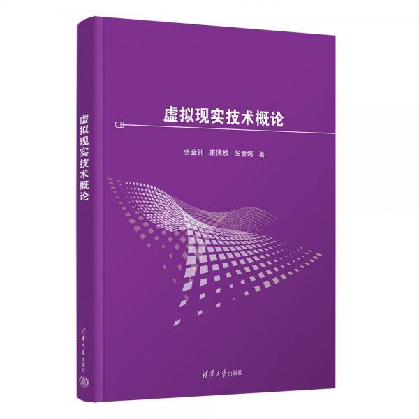 虛擬現(xiàn)實(shí)技術(shù)概論