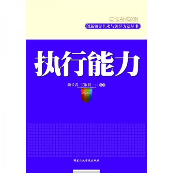 執(zhí)行能力