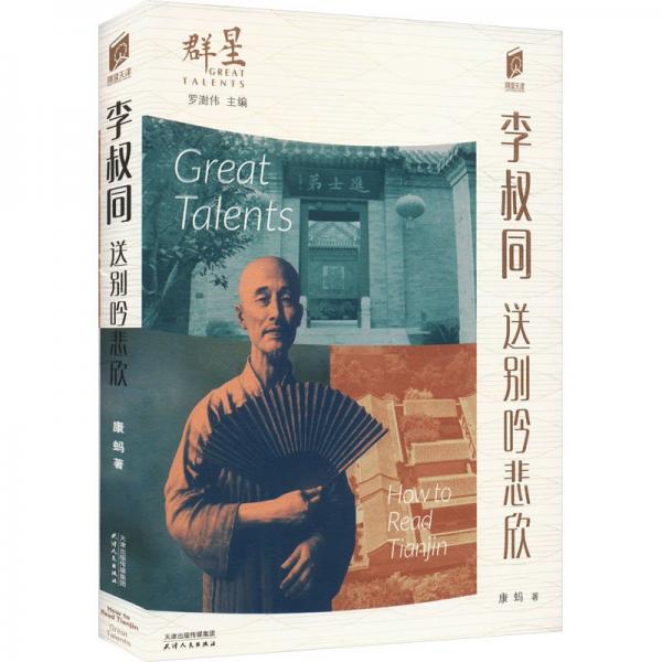 李叔同:送別吟悲欣