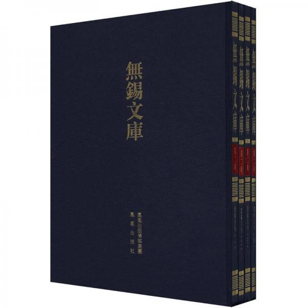無錫文庫.第二輯.國專月刊