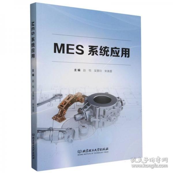 MES系統(tǒng)應用