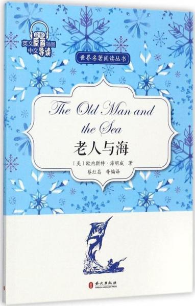 老人與海 