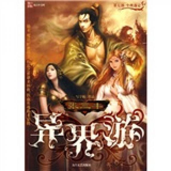 張三豐異界游（第7部）：塵埃落定