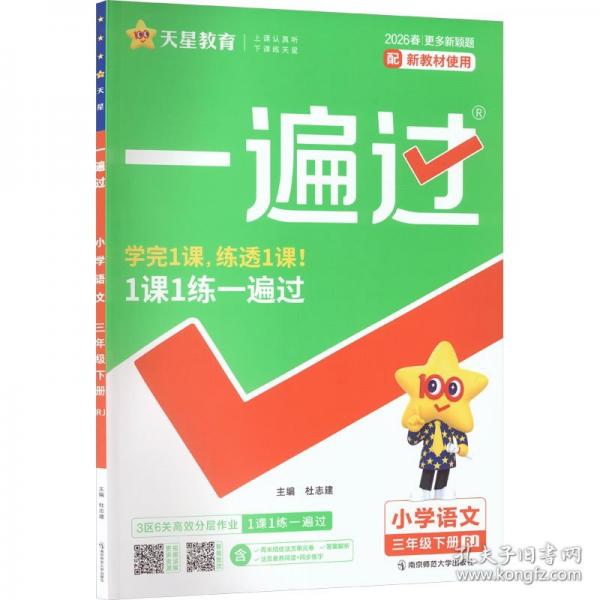 一遍過 小學(xué)