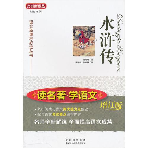 水滸傳