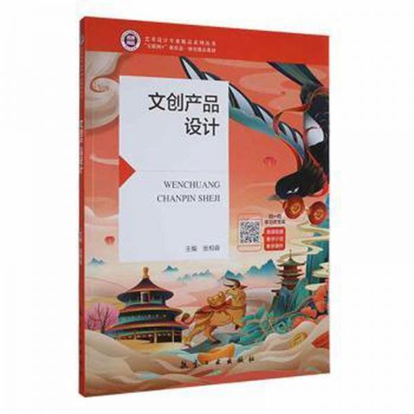 文創(chuàng)產(chǎn)品設(shè)計(jì)
