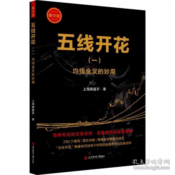 五线开花