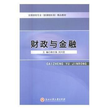 財(cái)政與金融
