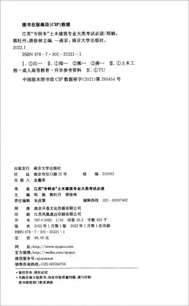 江蘇“專轉(zhuǎn)本”土木建筑專業(yè)大類考試必讀