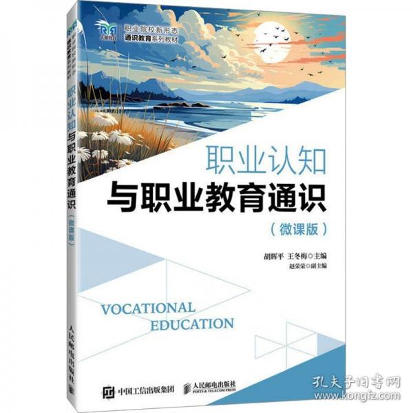 职业认知与职业教育通识