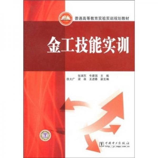 金工技能實(shí)訓(xùn)