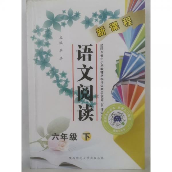 九年義務(wù)教育小學(xué)語(yǔ)文閱讀.第十二冊(cè)