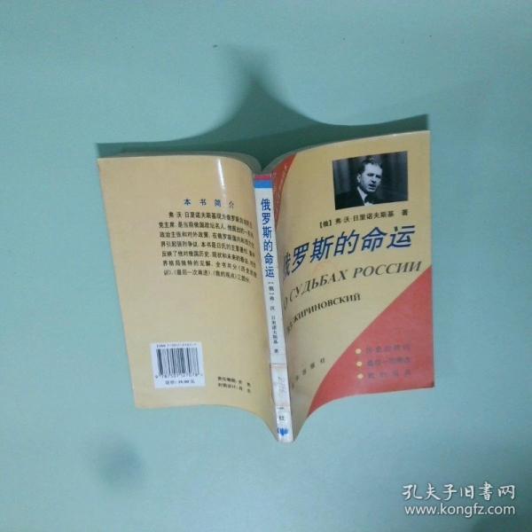 俄羅斯的命運