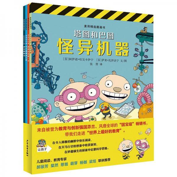 塔圖和巴圖誤闖幼兒園