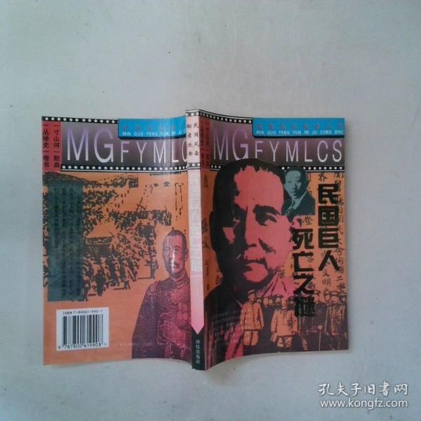 民國(guó)巨人死亡之謎
