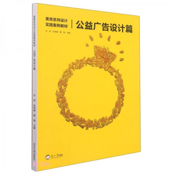 公益廣告設(shè)計篇